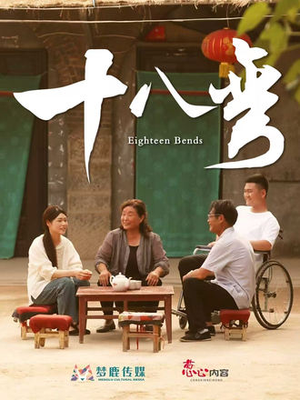 十八弯（30集）短剧大结局太过瘾了