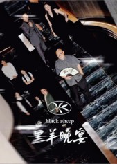 黑羊晚宴（55集）免费的短剧资源汇总