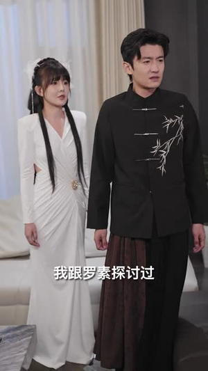 从零开始的废柴夫君（85）短剧全集幕后花絮版