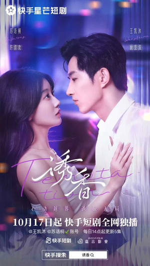 诱香（30集）免费观看完整版短剧