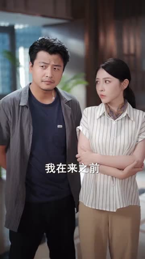 消失的股神（100集）超好看的短剧强烈推荐