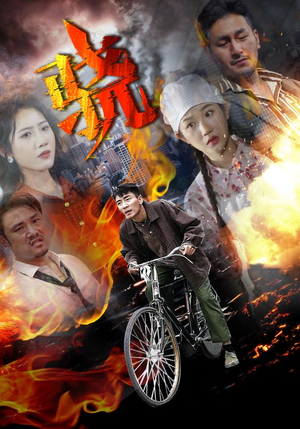 骁（80集）在线免费观看热门短剧