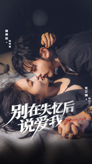 别在失忆后说爱我（73集）热门短剧推荐短剧片段