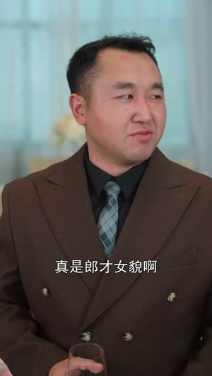 岳父归来，终止他的一切（61集）这个短剧太好看了