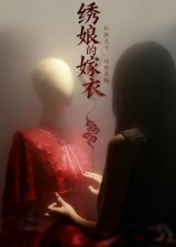绣娘的嫁衣（25集）每天分享好看精彩片段