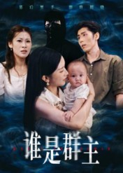 谁是群主（50集）一毛不花追完整部短剧