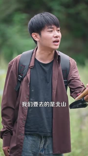 一把铲子一盒烟，金矿一挖挖一天（109集）这部短剧让人爱不释手