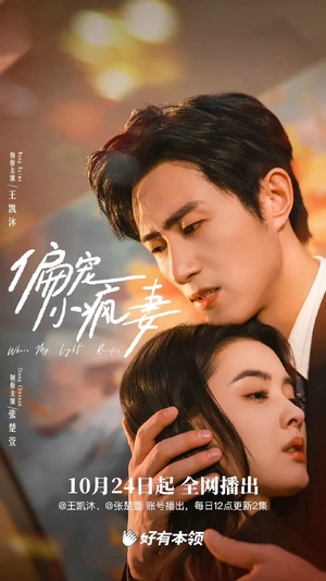 偏宠小疯妻（18集）热播短剧来袭好看又上头的剧