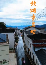 炊烟重启时（47集）免费短剧完整版