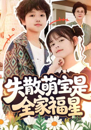 在下比格萌宝有何贵干（70集）越看越精彩的短剧