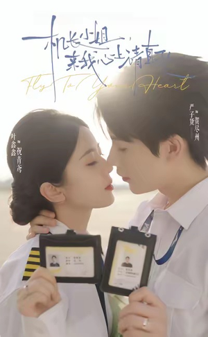 机长小姐，来我心上请直飞（78集）红果短剧免费全集看