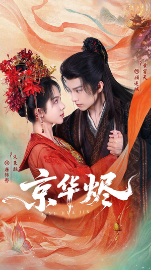 京华烬（84集）又一部超火短剧抢先看全