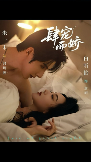 肆宠而娇（78集）女帝短剧免费看全集