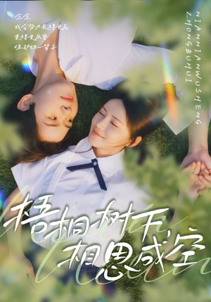 梧桐树下，相思成空（69集）更新短剧精彩不断