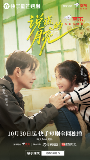 说谎的月亮（18集）短剧全集在此免费观看