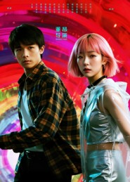 她和他的多元宇宙（12集）短剧高清画质免费体验