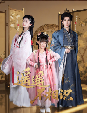 遥遥不相识（60集）这部短剧我爱了推荐平台