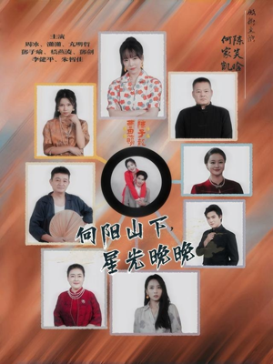 向阳山下星光晚晚（42集）重生之追夫火葬场短剧