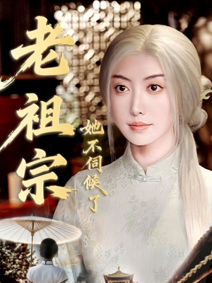 青丝咒白发缘（65集）超好看的短剧抢先看