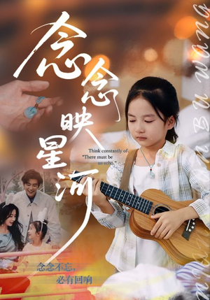 念念映星河（75集）无需充值短剧尽情看