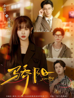 骄阳（82集）短剧全集无删完整版