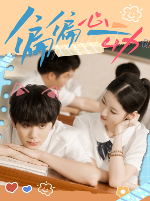 偏偏心动（60集）精彩免费短剧观看全集