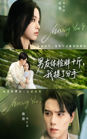 男友体检胖十斤我提了分手（70集）热播短剧追不停