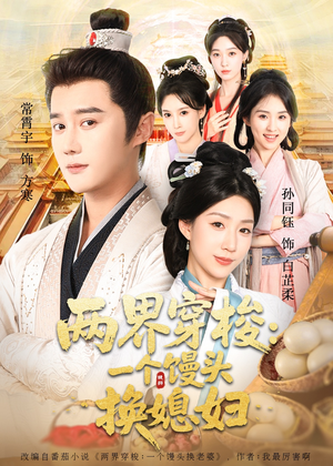 两界穿梭尽入我怀（71集）短剧太好看了女主霸气