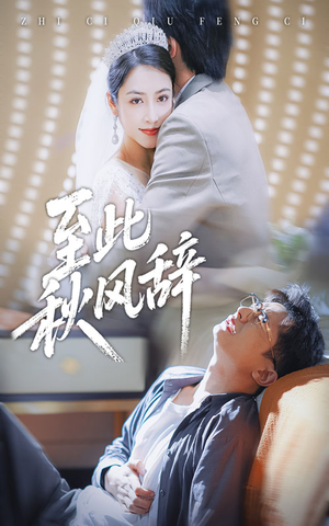 千里山水藏于心（70集）红果免费短剧app免费看全集