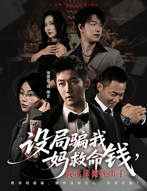 封牌时刻（65集）无广告畅享短剧视觉盛宴