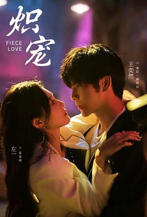 炽宠（78集）这短剧也太好看了