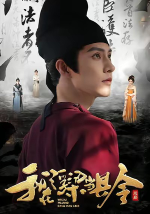 我在浮梁当县令（77集）短剧越看越想看系列