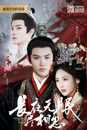 长夜无眠尽相思（74集）全网独播短剧免费看