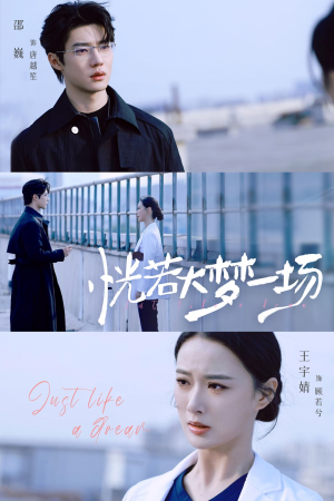 恍若大梦一场（53集）在线观看全集的热门短剧推荐