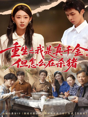 向阳年代（81集）真的太好看了短剧推荐