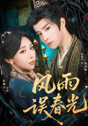 七年寒鸢（58集）又发现一个超好看的短剧