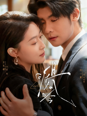 且听风吟（72集）短剧在哪看是免费的