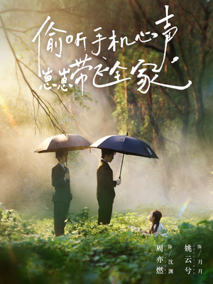 偷听手机心声，崽崽带飞全家（63集）短剧后续更精彩