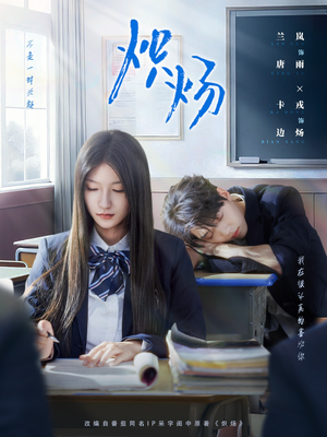 炽炀（98集）好看的短剧电视剧