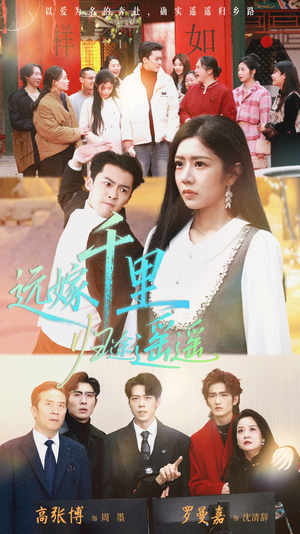 远嫁千里归途遥遥（33集）一口气追到短剧大结局超过瘾