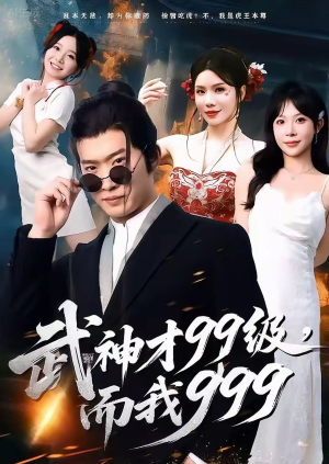 无敌是多么不寂寞（83集）精彩短剧抢先看全集