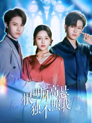 错位月光（82集）短剧全集更精彩