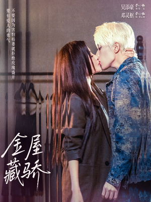 金屋藏骄（73集）火爆短剧来袭好看又上头的短剧