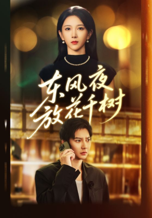 ＆燕西误尽瑶台月（91集）番茄小说短剧免费看