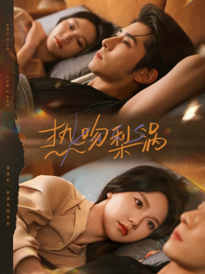 热吻梨涡（72集）这部短剧太好看了