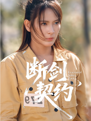 绝地逢她（105集）一口气追到短剧大结局