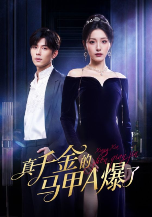 桑家有女灼耀归来（64集）西瓜视频海量短剧免费看