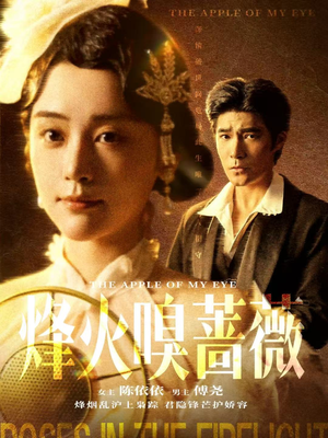 傅爷的心上宠（63集）短剧全集幕后花絮版