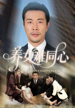 养女难同心（72集）好看又上头的短剧一起来追剧吧