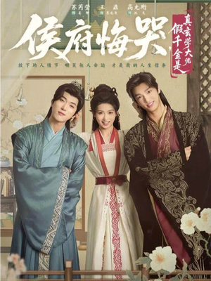 神算假千金，侯府高攀不起（81集）短剧全集抢先看